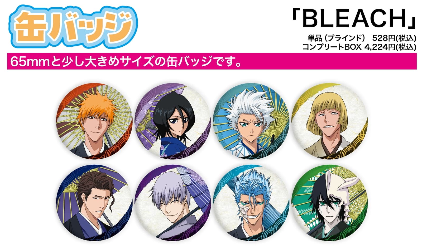 bleach 番傘 缶バッジ 10個 ウルキオラ bleach 番傘ver. 缶バッジ 10個