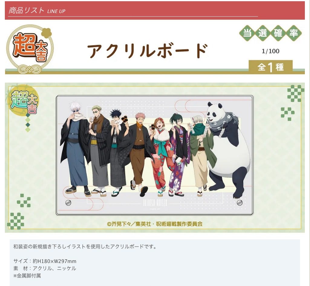 呪術廻戦 × まるくじ 11月11日より「和装すたいる」グッズ登場!