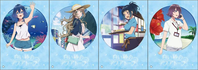 白い砂のアクアトープ アニメ絵柄を使用した新作グッズ 9月下旬より発売
