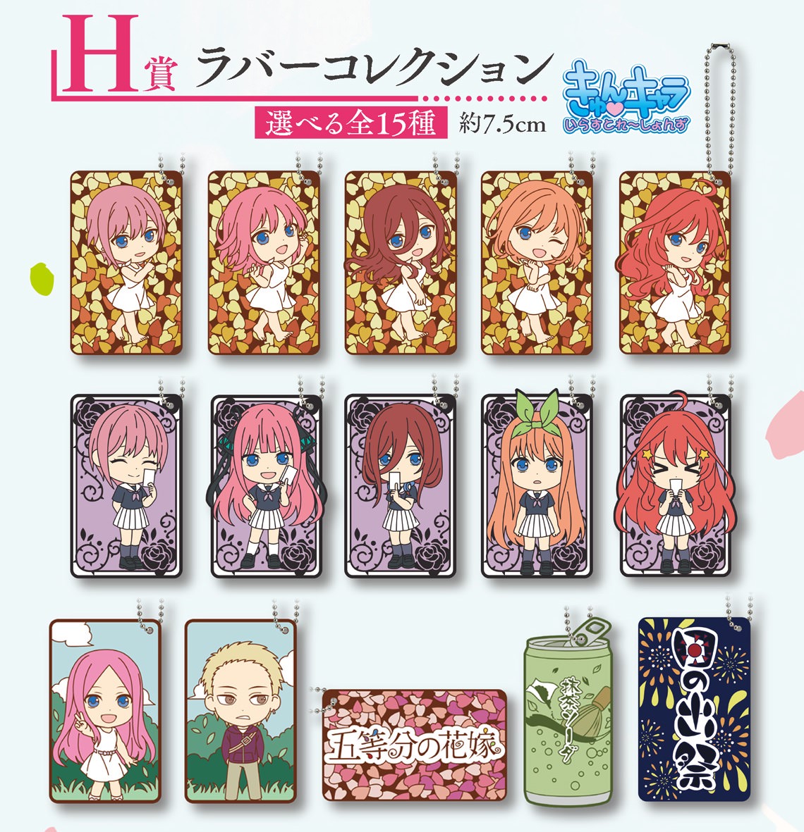 映画「五等分の花嫁」× 一番くじ 9月29日発売の全賞品グッズ一覧解禁!