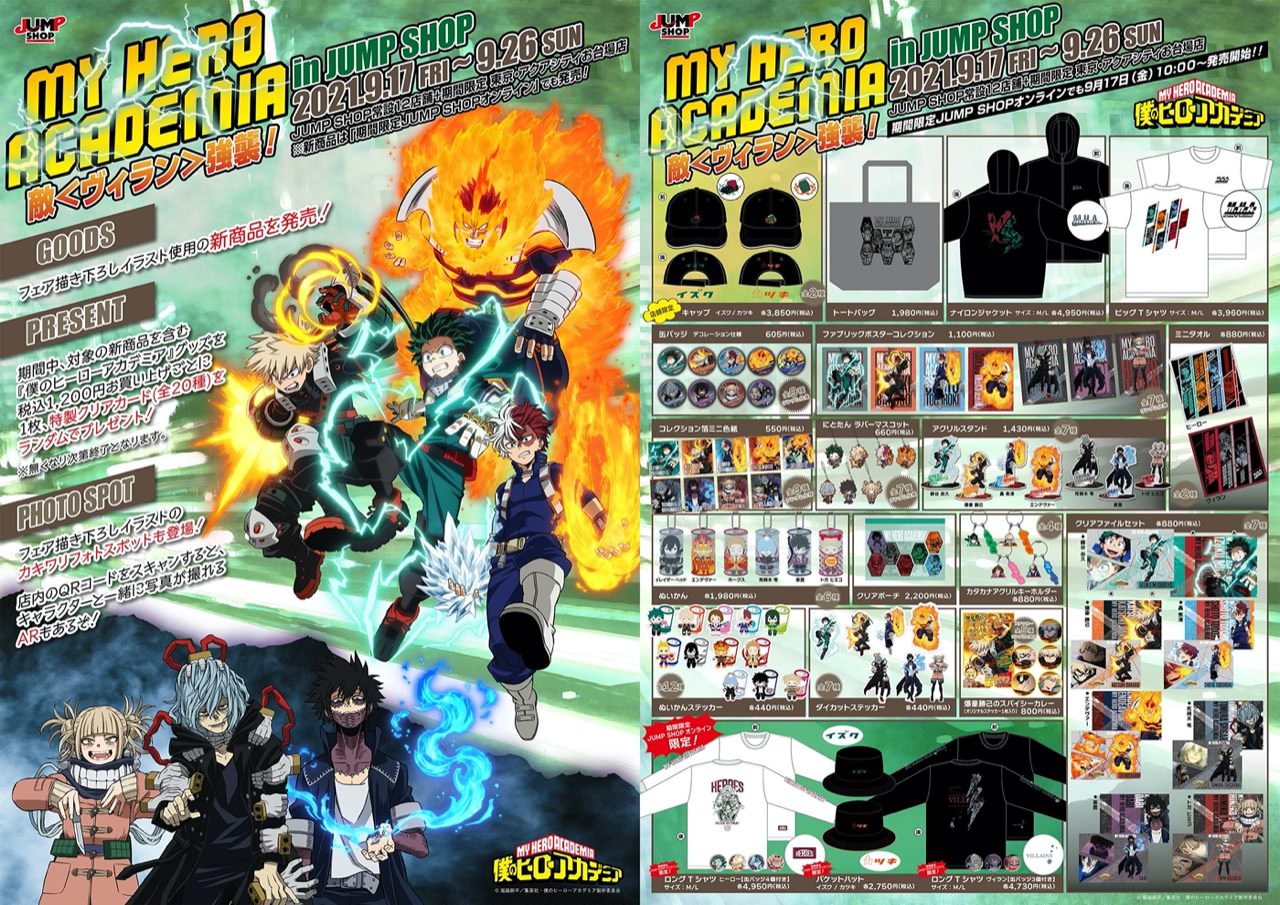 ヒロアカ 敵(ヴィラン) 強襲!フェア in JUMP SHOP 9月17日より実施!