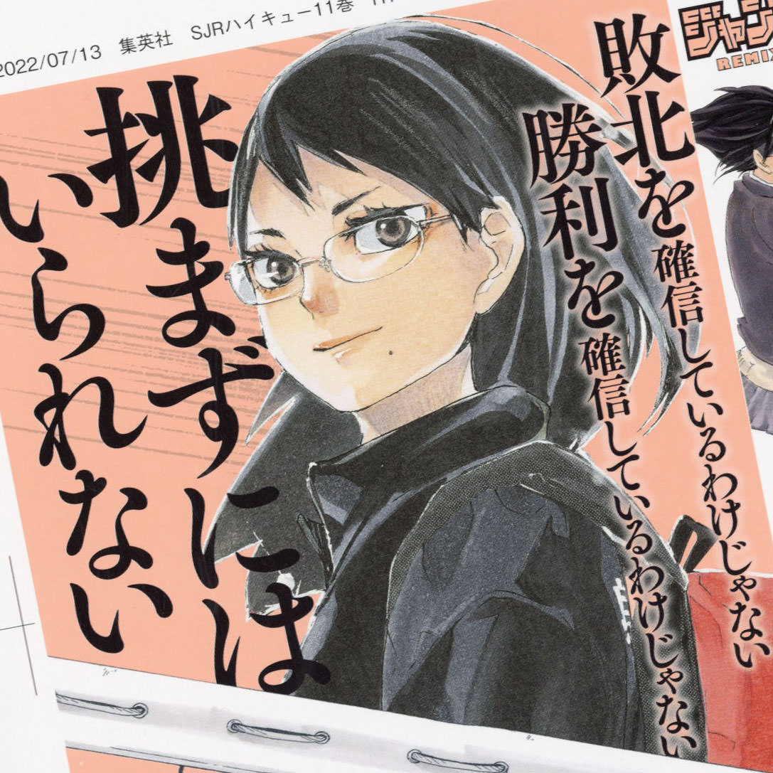 ハイキュー!! 10周年記念 リミックス版 第1巻と第2弾 9月に重版分発売!