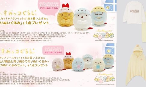 すみっコぐらし × ユニクロ 12.18よりホリデーコレクション登場!