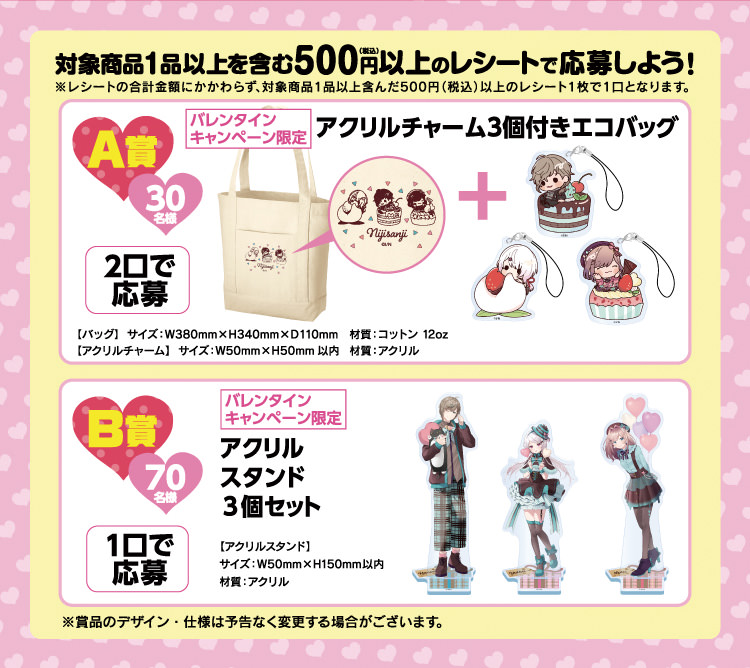 にじさんじバレンタインキャンペーン in ファミマ 1.26-2.14 開催!