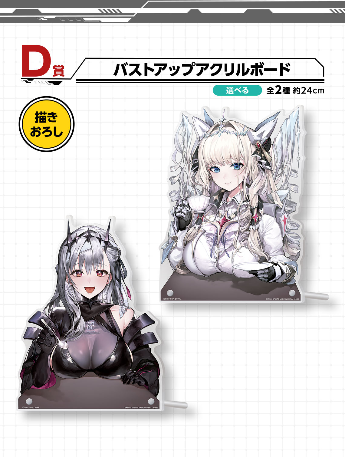 勝利の女神 × 一番くじ 第4弾 12月28日よりレッドフードらが登場!