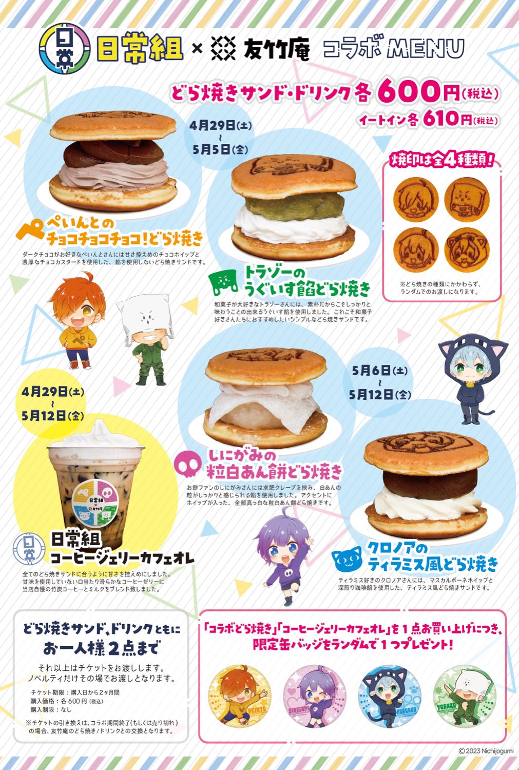 日常組 × 原宿竹下通り友竹庵 4月29日よりどら焼きコラボカフェ開催!