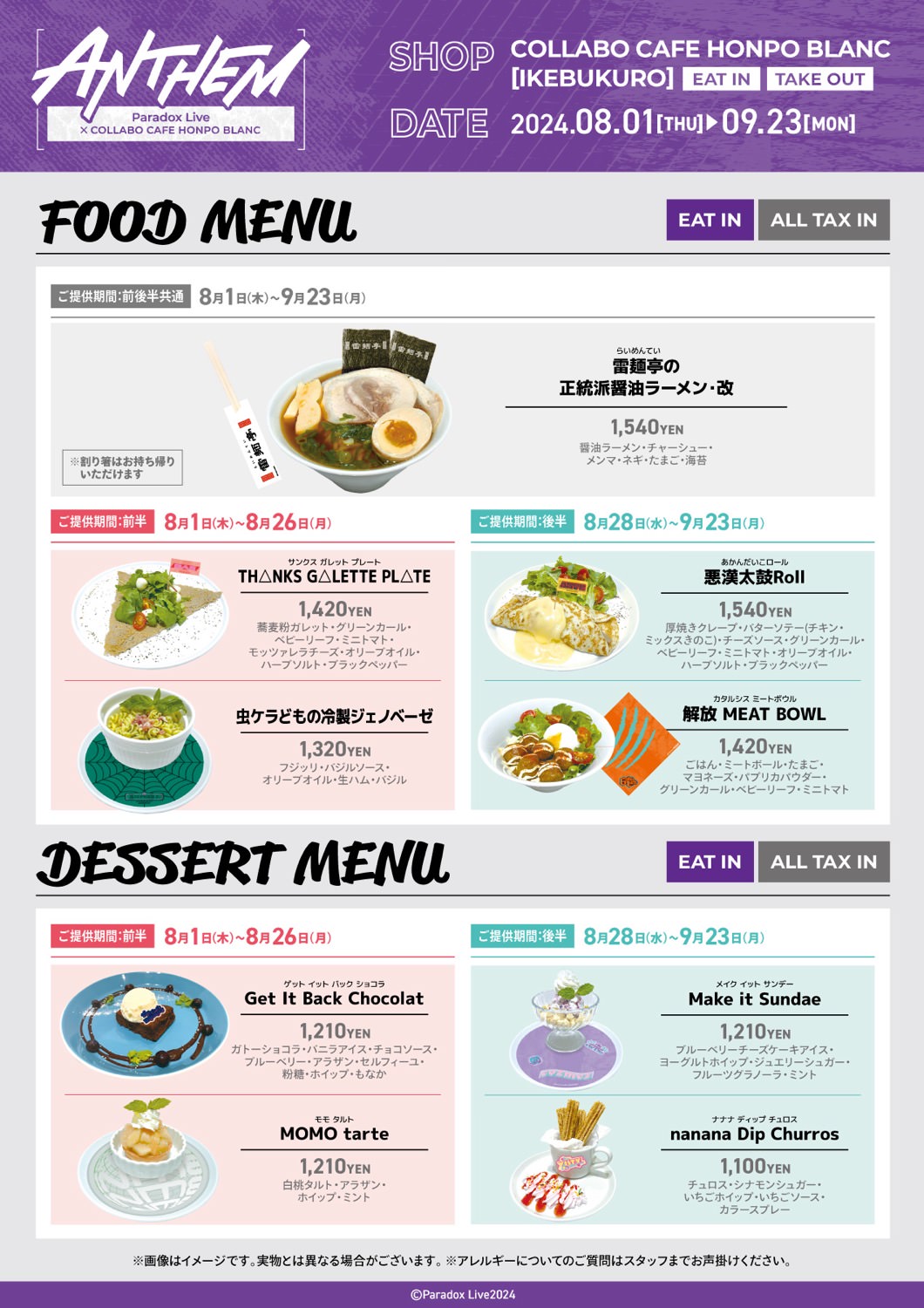 Paradox Live (パラライ) × コラボカフェ本舗 池袋店 8月1日より開催!