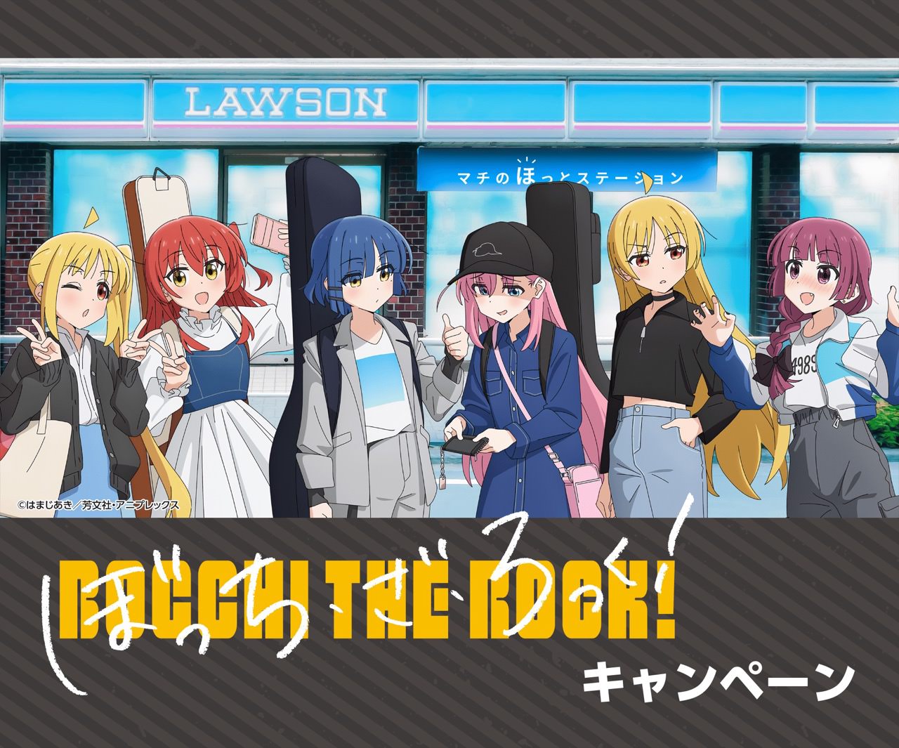 ぼっち・ざ・ろっく! × ローソン 3月5日よりコラボキャンペーン開催!