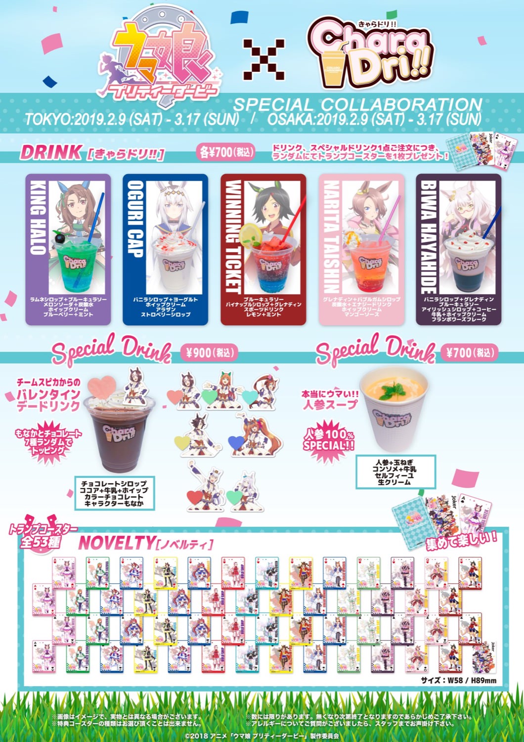 ウマ娘 プリティーダービー × きゃらドリ東京/大阪 3.17までコラボ開催中!