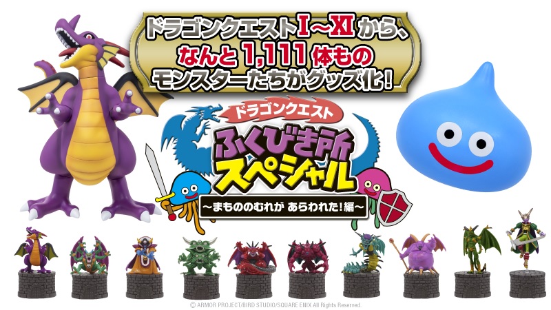 ドラゴンクエスト11s × ローソン全国 9.20よりふくびき所スペシャル開催!!