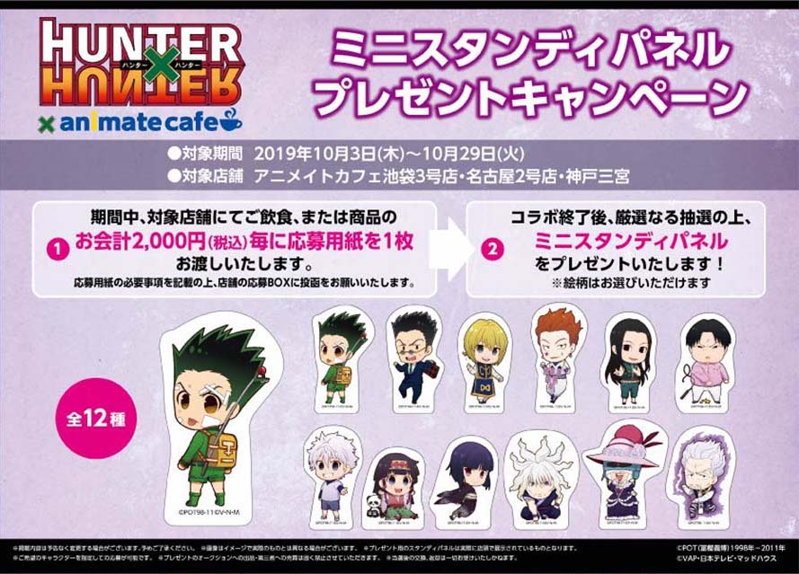 ハンターハンター×アニメイトカフェ 10.3より第5弾 ゾルディック家 開催!