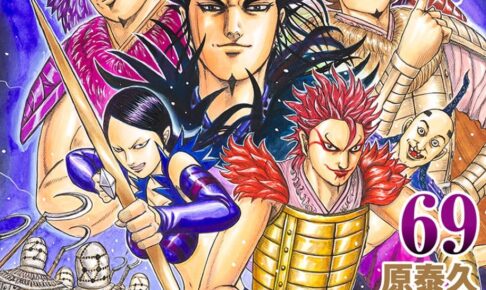 原泰久「キングダム」第69巻 2023年7月19日発売! デジタル版も!