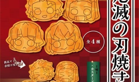鬼滅の刃 × セガのたい焼き池袋/秋葉原 7.17-8.30 鬼滅の刃焼き発売!!