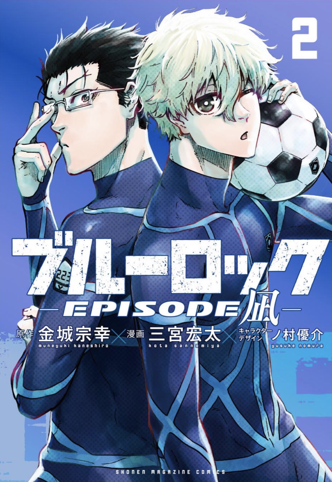 ブルーロック-EPISODE 凪-」第3巻 2023年9月14日発売!