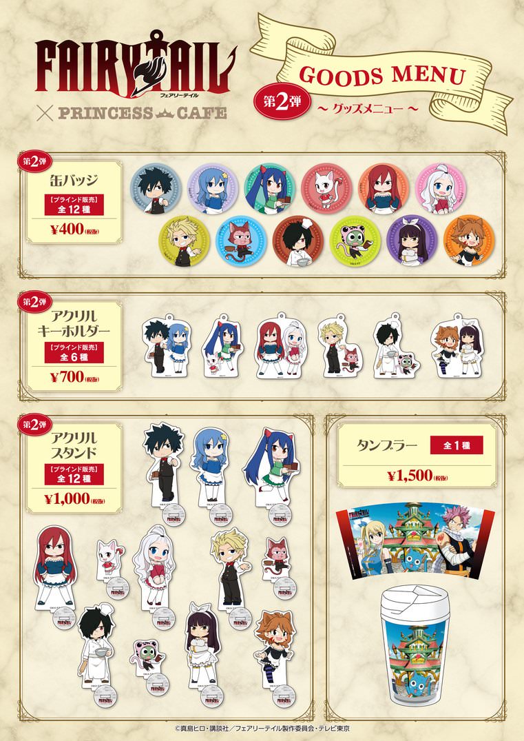 フェアリーテイル × プリンセスカフェ5店舗 3.11-4.12 FAIRY TAIL開催!!