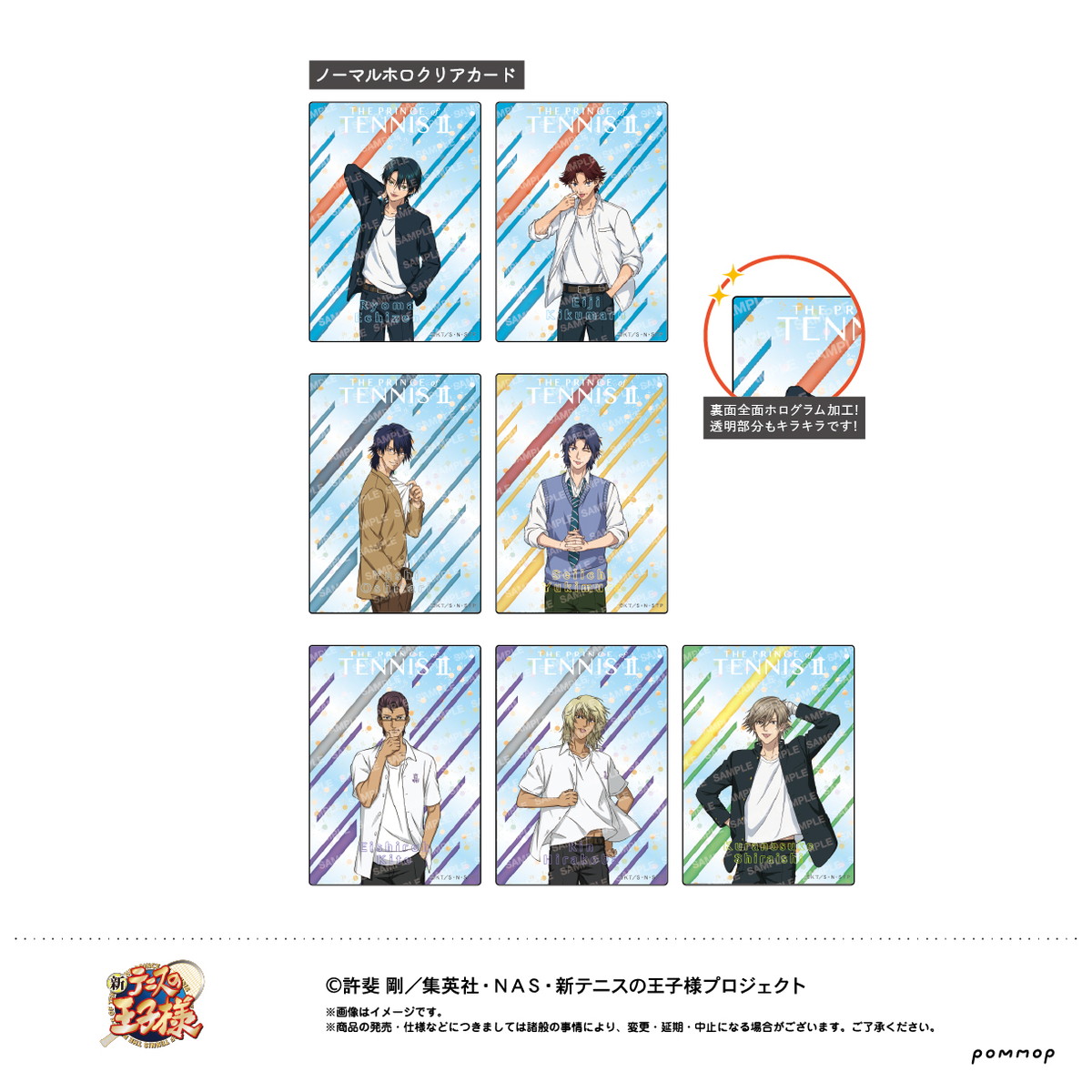 テニスの王子様 制服ファッション絵柄のクリアカードコレクション発売!