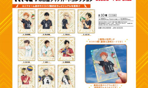 ハイキュー!! ユニフォーム姿の缶バッジ & クリアカード 新作グッズ 発売!