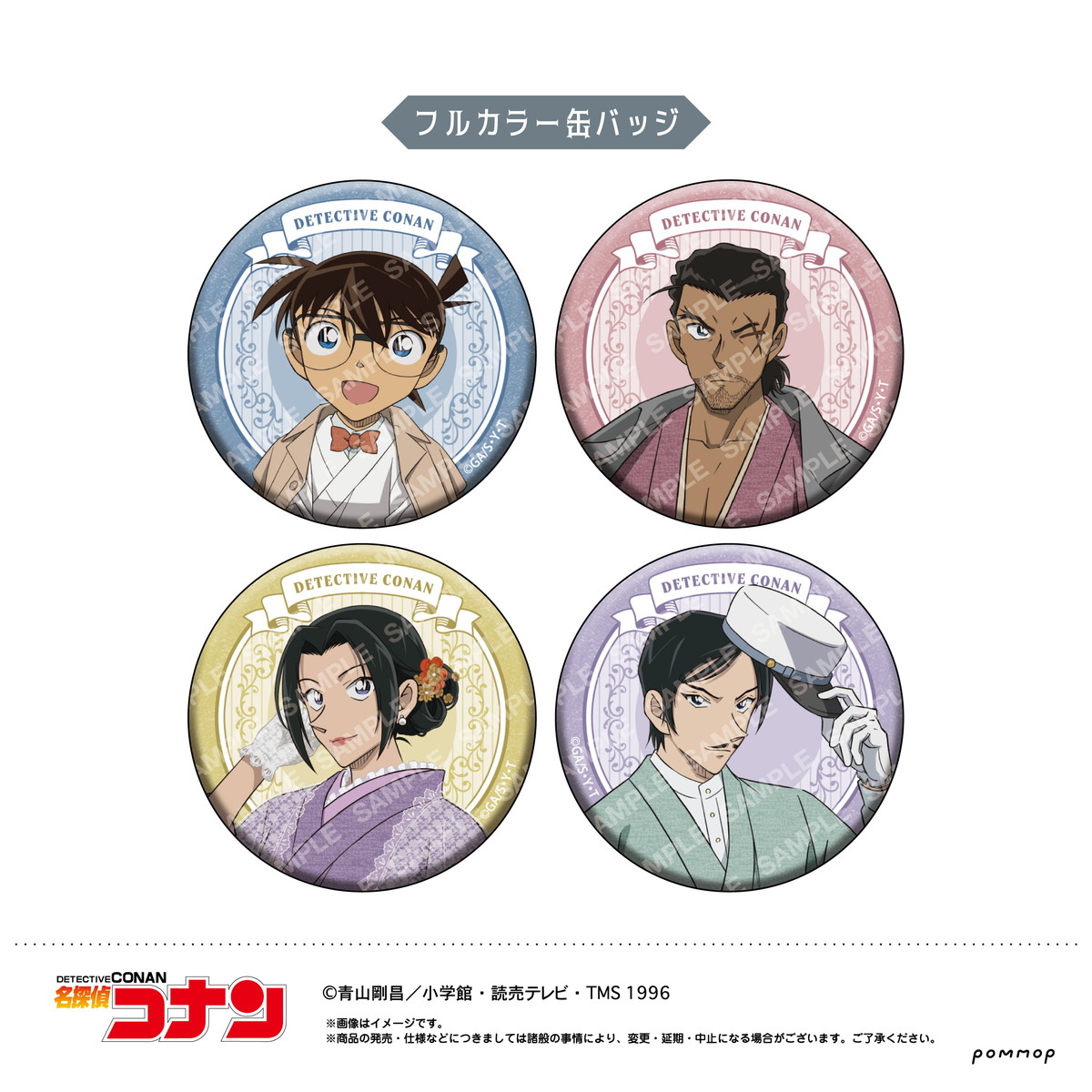 名探偵コナン 街歩き -着物STYLE- & ゆるスタmini 第3弾グッズ 3月発売!