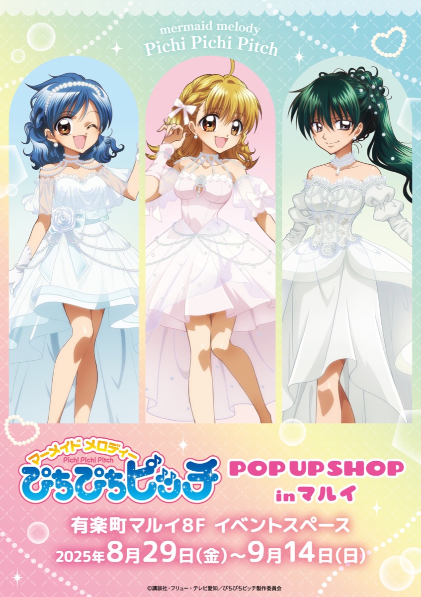 ぴちぴちピッチ ポップアップストア in 東京 8月29日より開催！