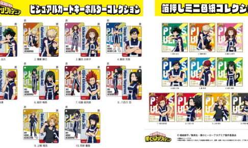 ヒロアカ 爆豪・轟ら”雄英体育祭”がテーマの描き下ろしグッズ 8月発売!