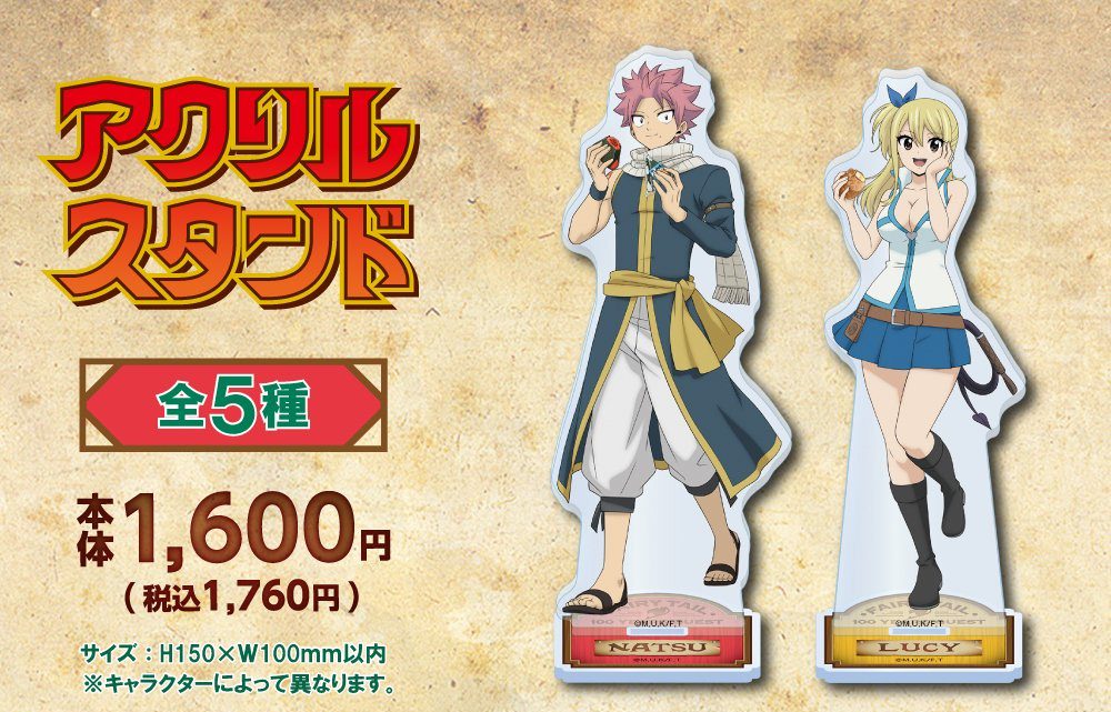フェアリーテイル × ファミマ 5月30日よりナツ達の描き下ろしグッズ登場