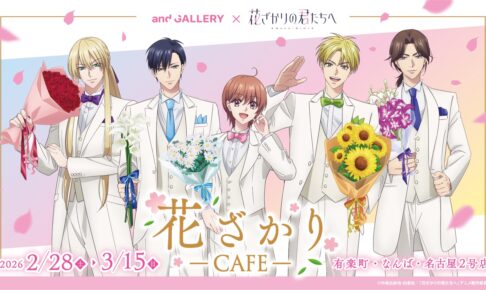 五等分の花嫁 夏制服の描き下ろしグッズ付きチョコ 5月24日より発売!