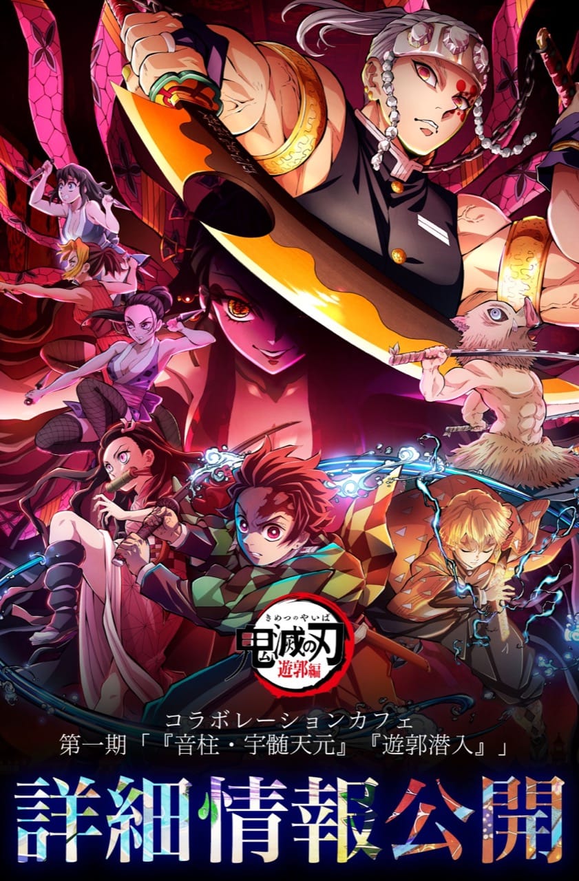 鬼滅の刃 遊郭編 × ufotable Cafe 第1期 メニュー等の詳細情報解禁!