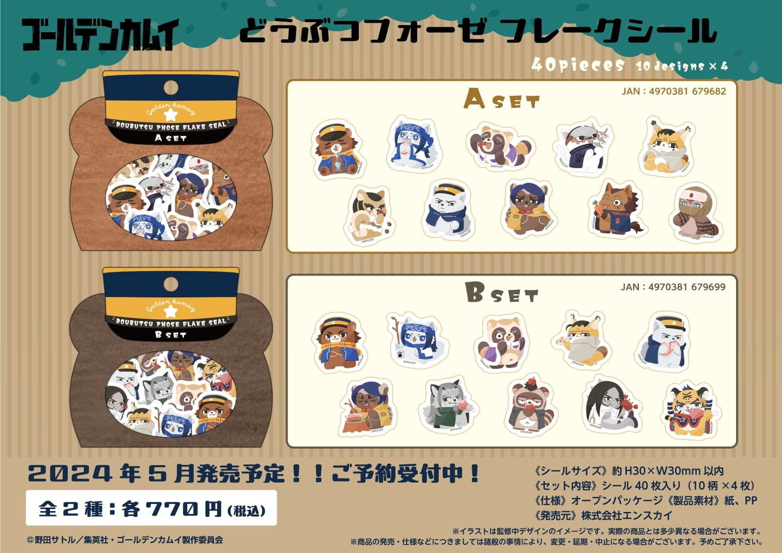 ゴールデンカムイ「どうぶつフォーゼ -I Like It！-」新作グッズ 5月発売!