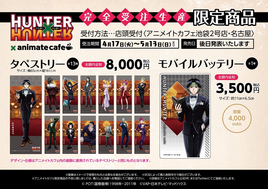 ハンターハンター x アニメイトカフェ池袋/名古屋 4/17~5/13 コラボ開催!!