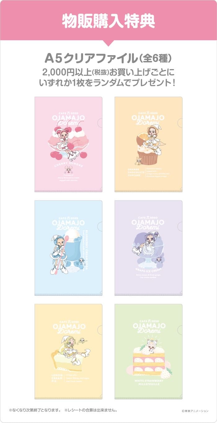 おジャ魔女どれみカフェ2020 in 渋谷/名古屋/大阪 10.23-12.6 コラボ開催!!