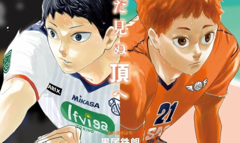 ハイキュー!! 尽くしな magazine 2025 AUGUST 8月19日発売!