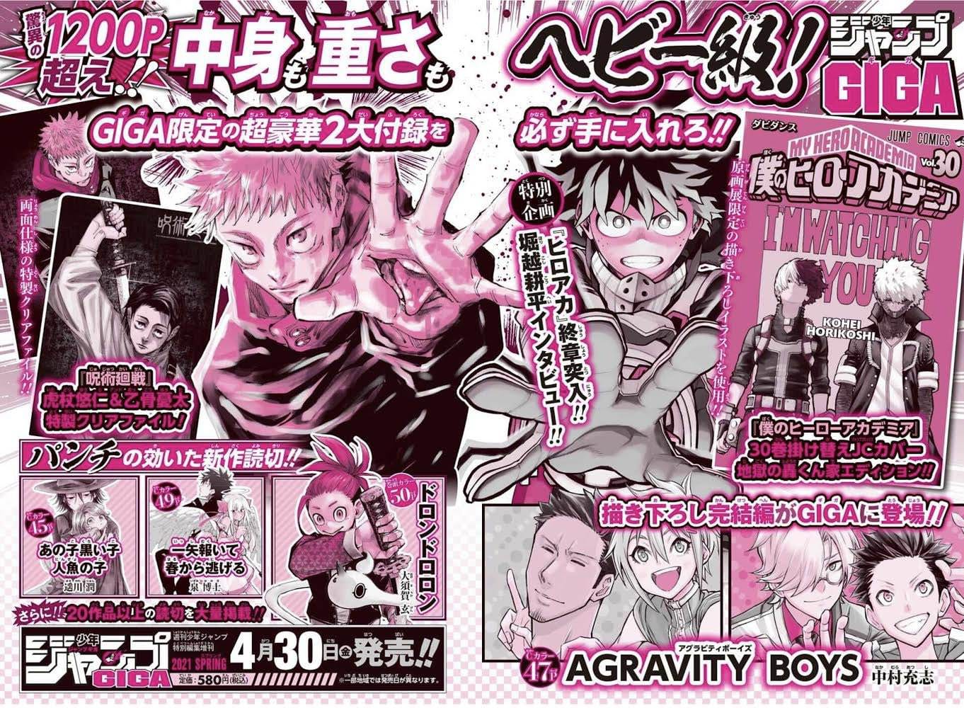ジャンプギガ 2021 SPRING 4月30日発売! 呪術&ヒロアカ豪華付録も!