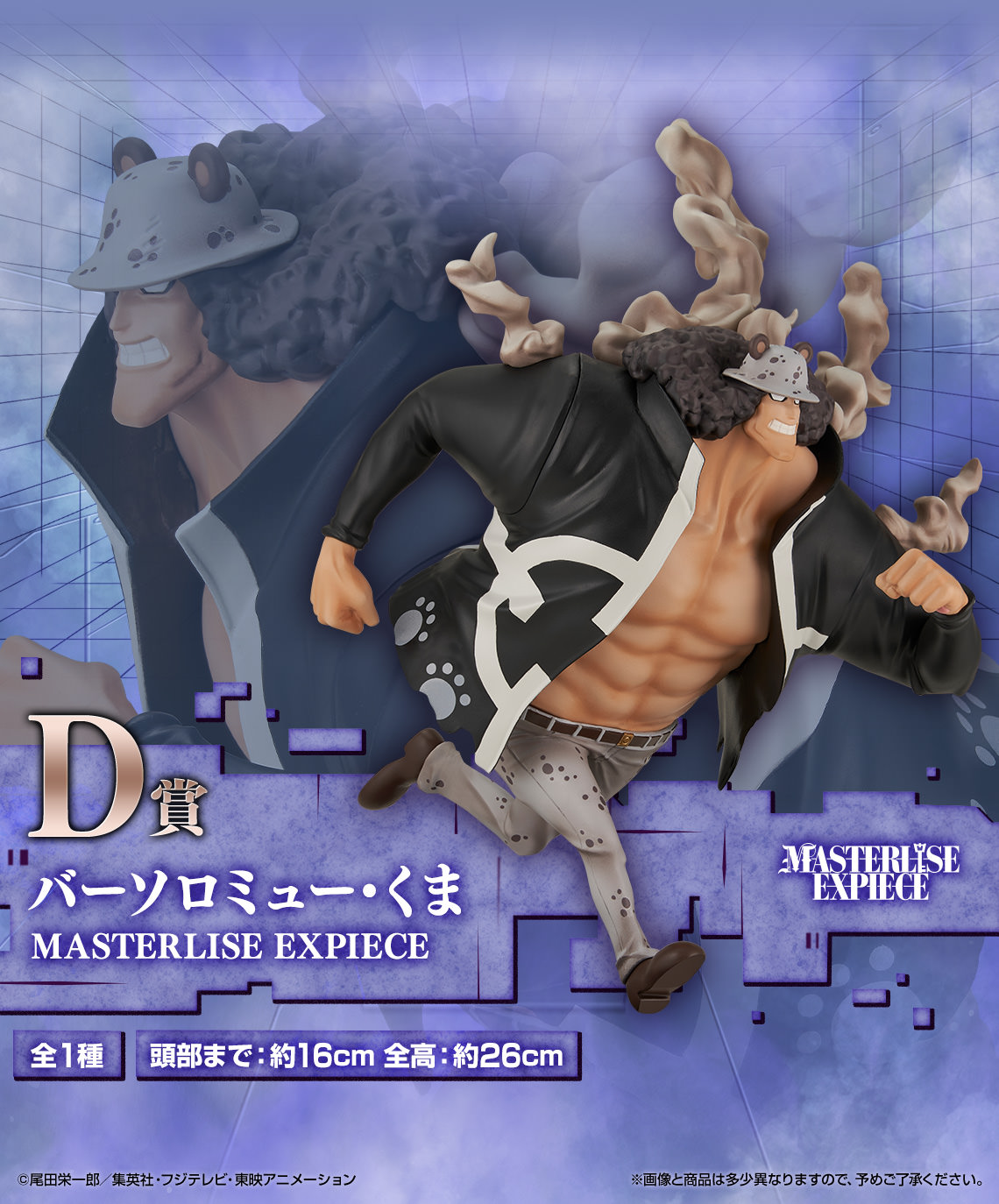 ONE PIECE 一番くじ 8月1日より未来島エッグヘッド“きみへの想い”登場!