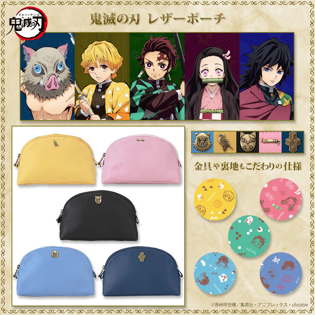 鬼滅の刃 ポーチ/財布/ケース等の金具や裏地も可愛いレザーグッズ新登場!!
