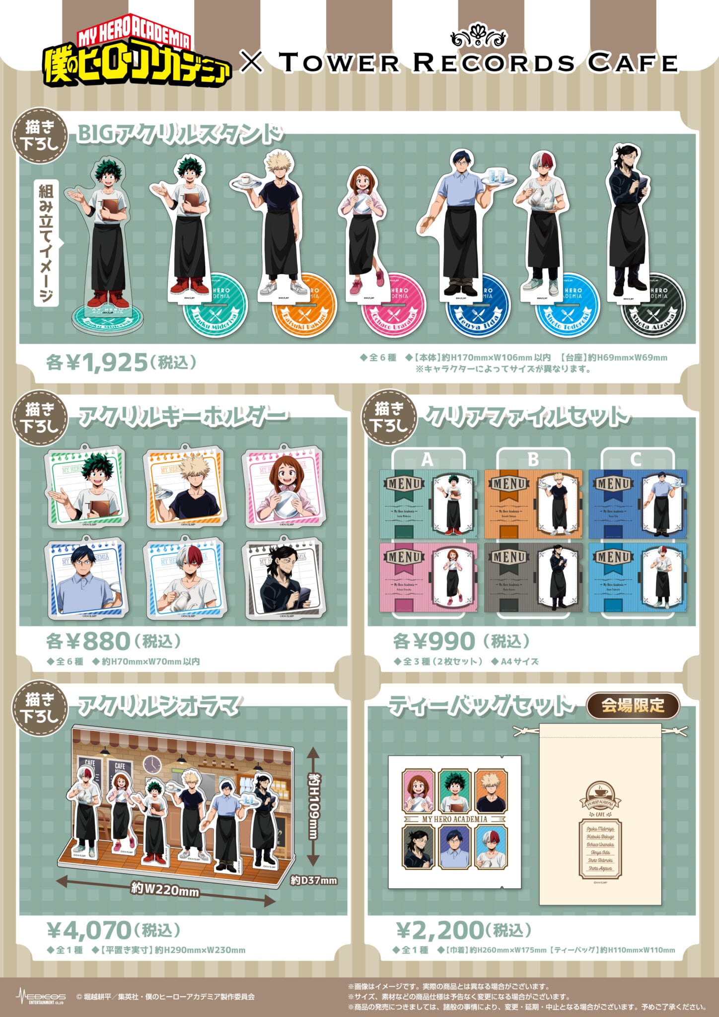 僕のヒーローアカデミア タワレコカフェ6店舗 グッズ情報先行公開!