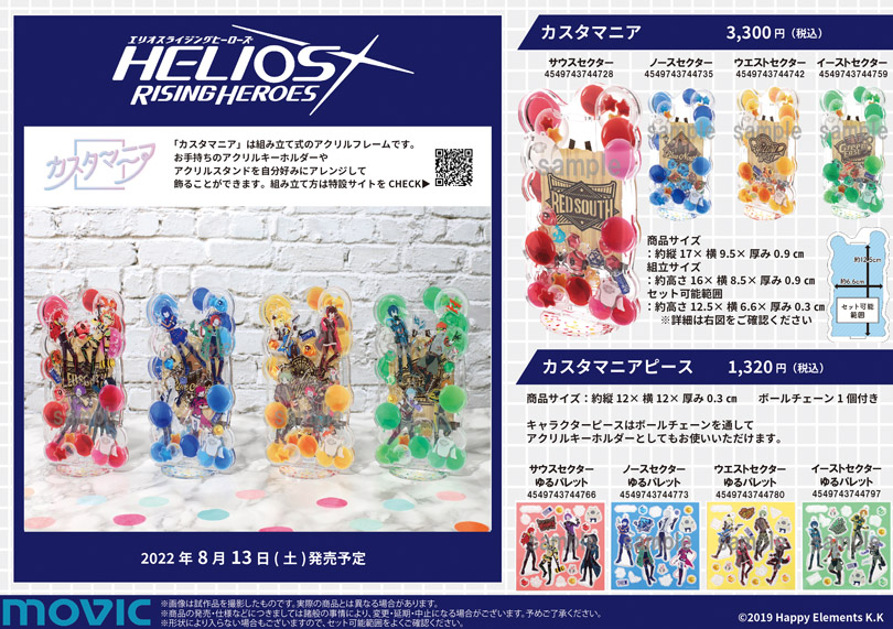 エリオスライジングヒーローズ 2周年フェア in 全国 8月13日より開催!