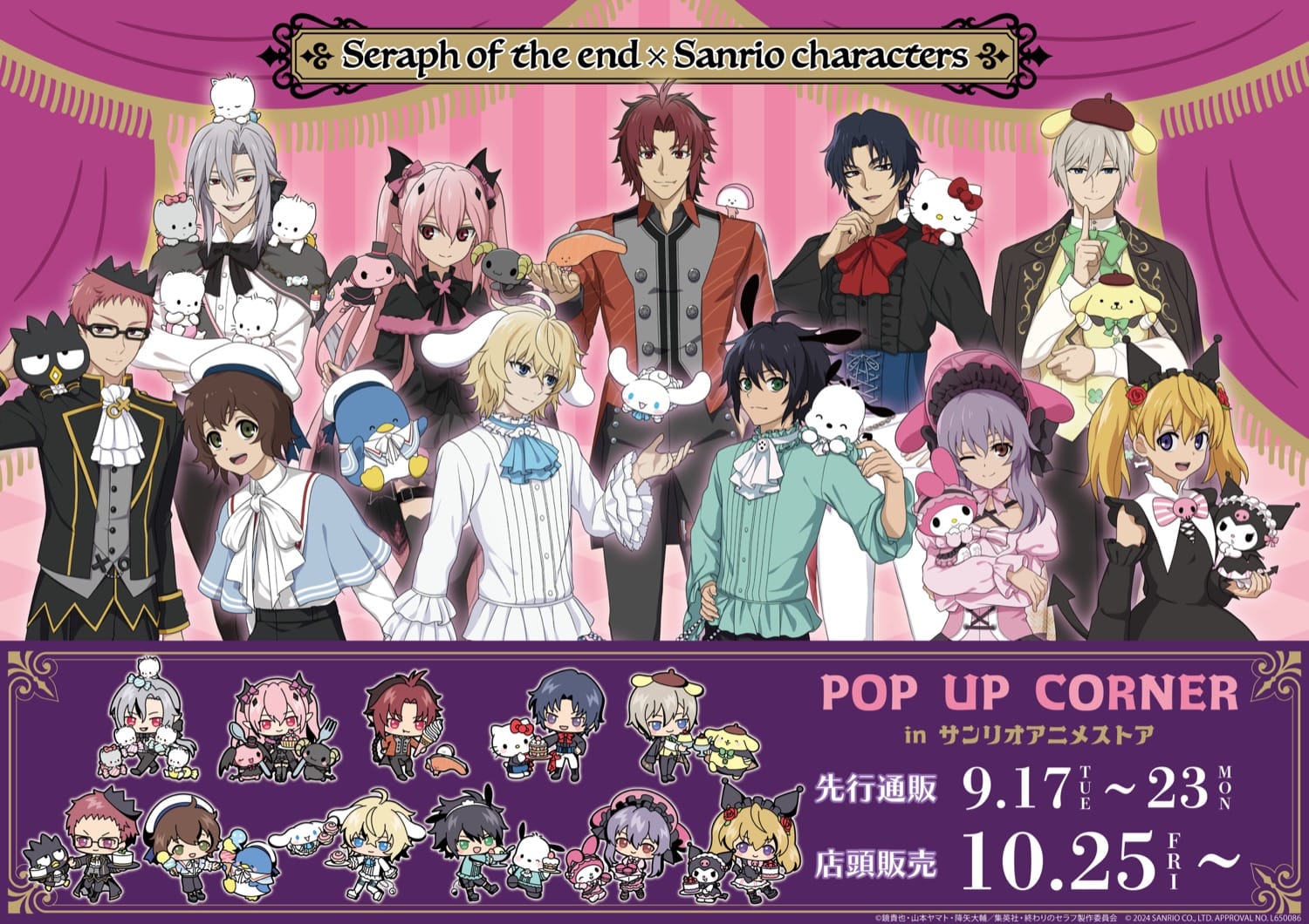 終わりのセラフ × サンリオ コラボポップアップストア 10月25日より開催!