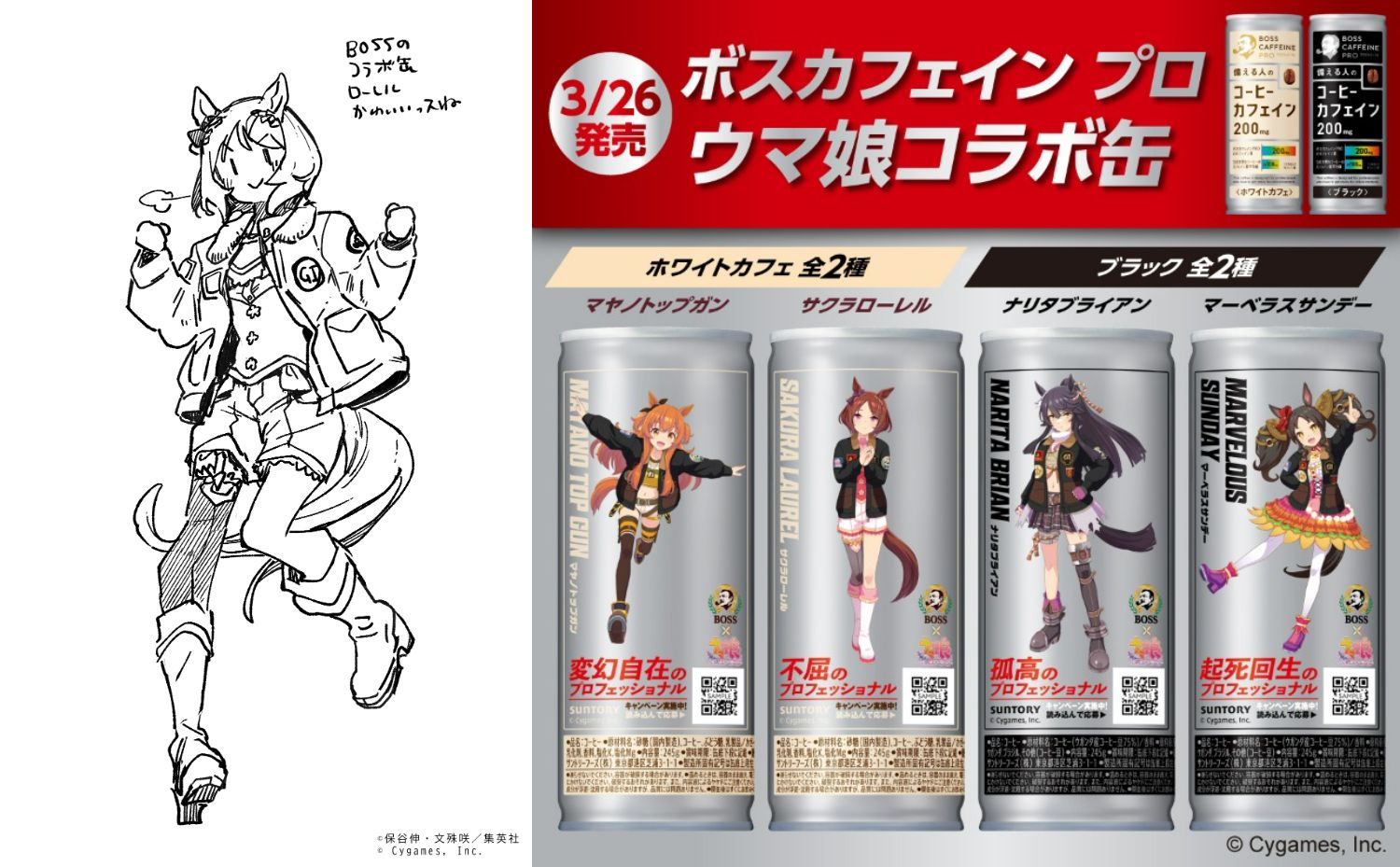 ウマ娘 × ボスカフェイン プロ 発売記念 サクラローレル描き下ろし解禁!