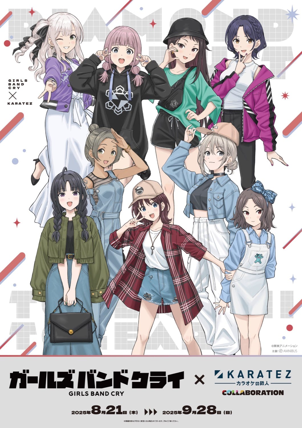 ガールズバンドクライ × カラオケの鉄人5店舗 8月21日よりコラボ開催!