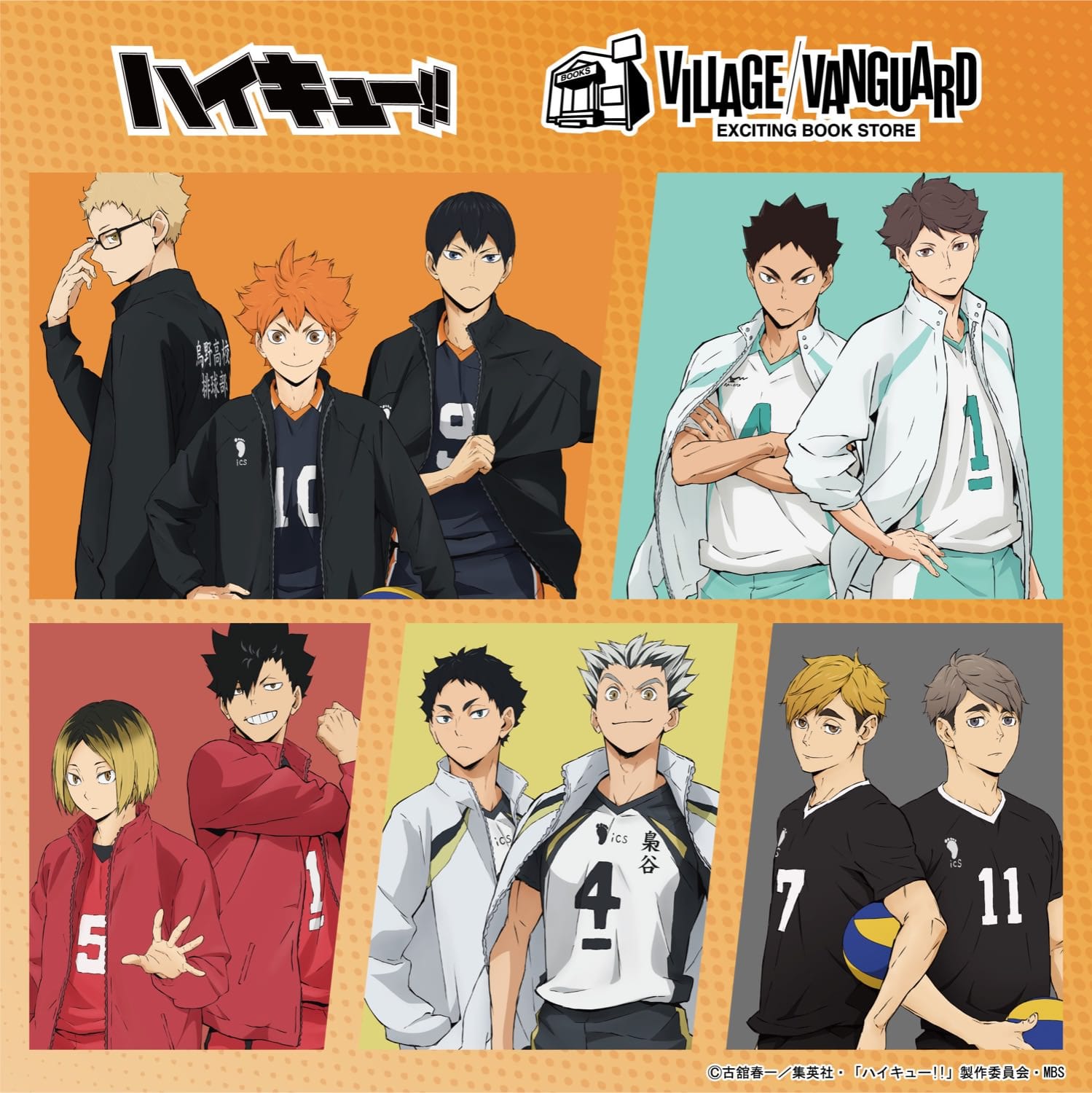 ハイキュー!! × ヴィレヴァン 2月21日より5校のジャージセット発売!