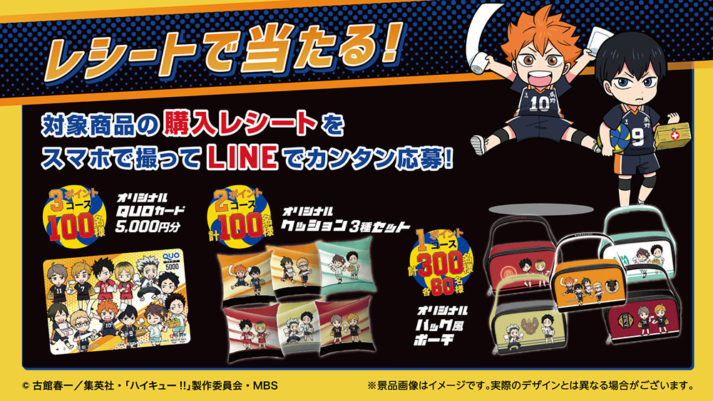 ハイキュー!! × 白十字キズ処置シリーズ 6月15日よりコラボ全国開催!
