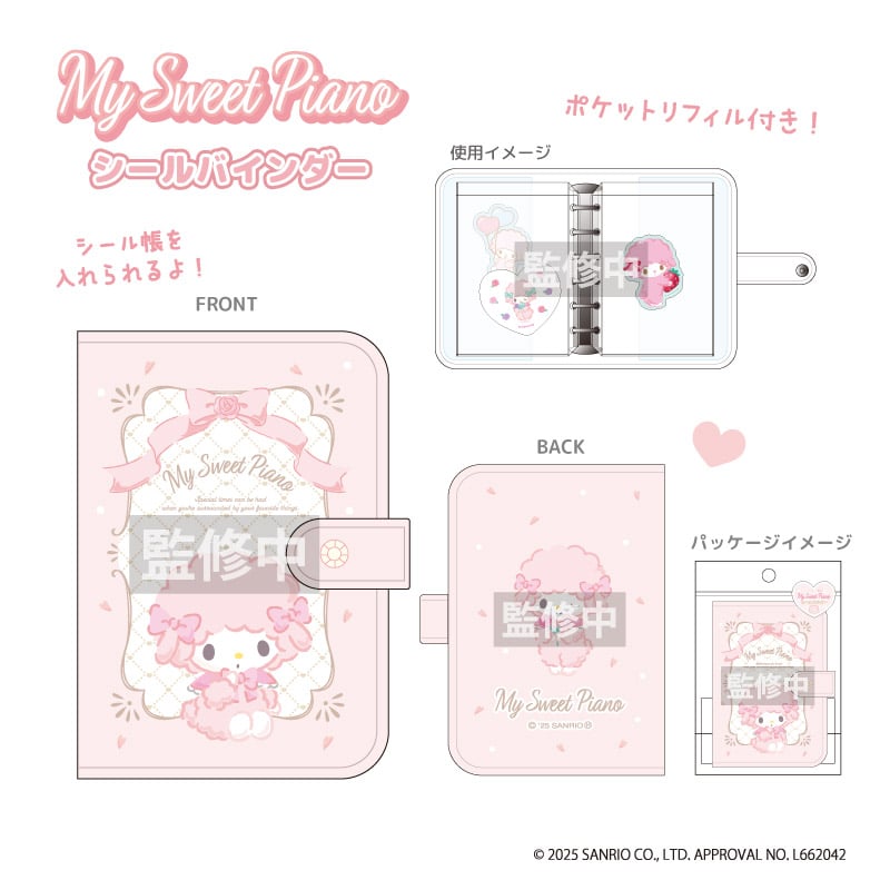 マイスウィートピアノ 淡い色合いのもふもふ雑貨＆マスコット 10月発売!