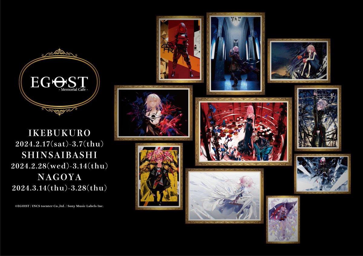 EGOIST メモリアルカフェ in 東京/大阪/名古屋 2月17日よりコラボ開催!