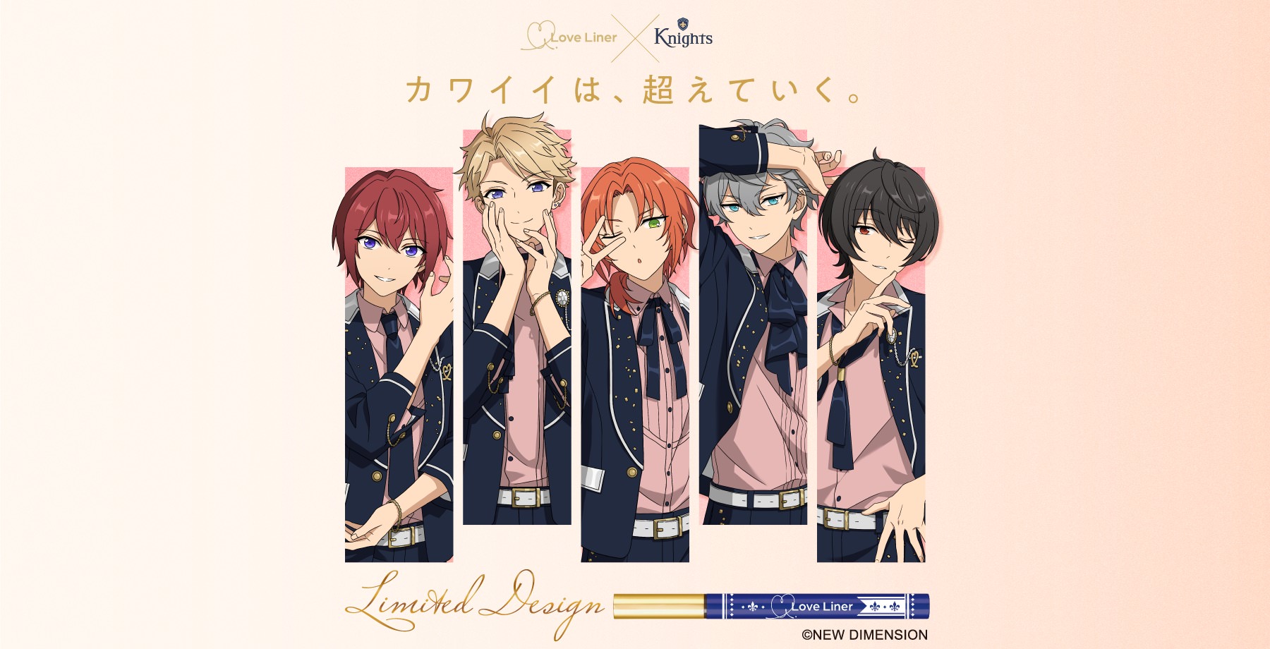 あんスタ「Knights」× ラブライナー 11.11より限定アイライナー発売!