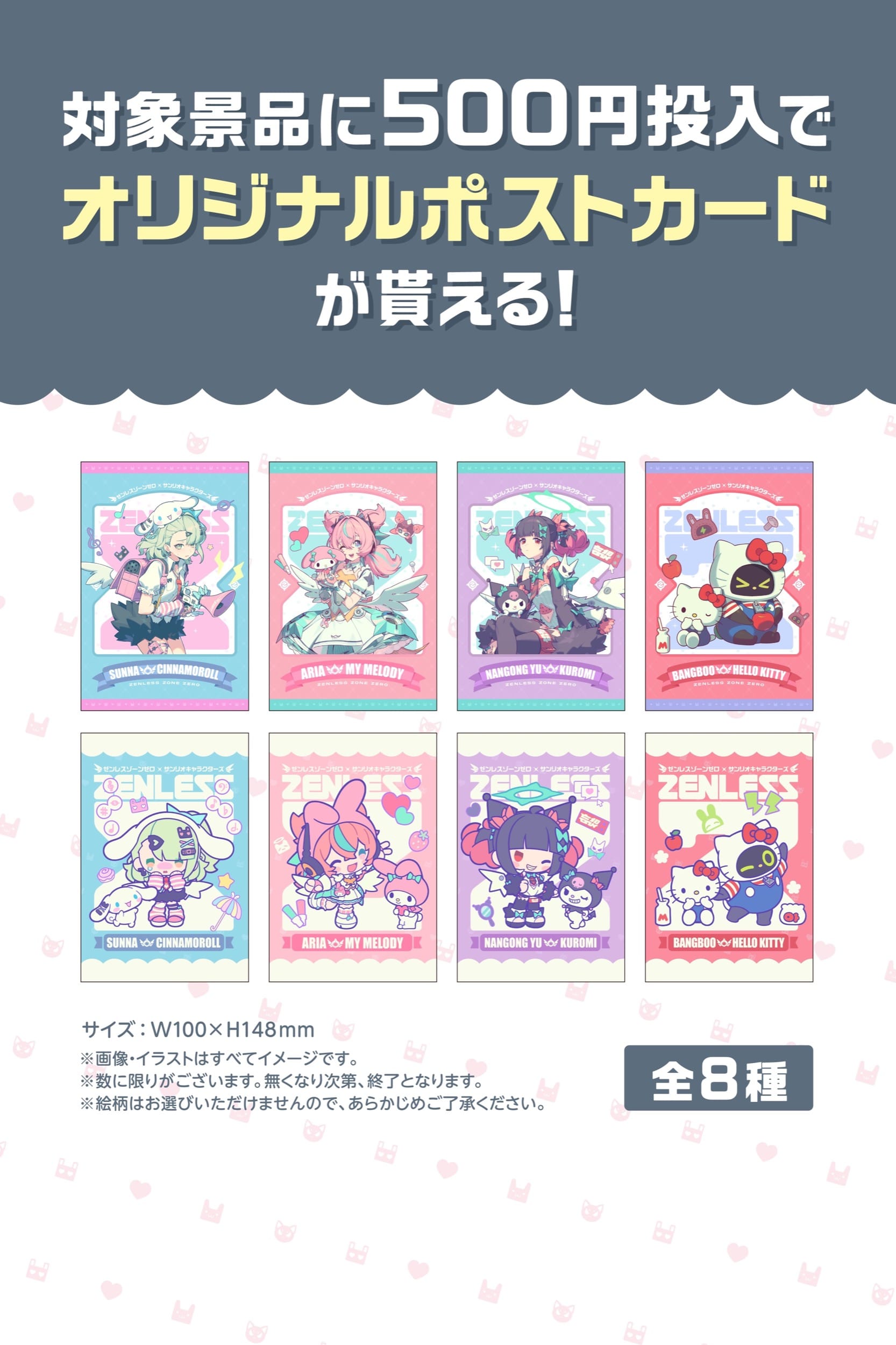 ゼンゼロ × サンリオ コラボキャンペーン in GiGO プライズ&特典が登場!