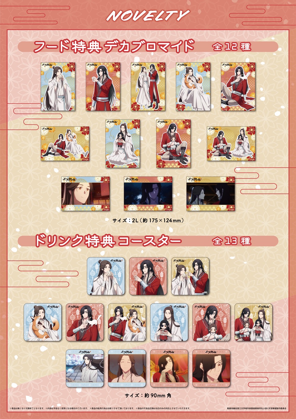 天官賜福 貮 カフェ in THEキャラCAFE 心斎橋オーパ 12月14日より開催!