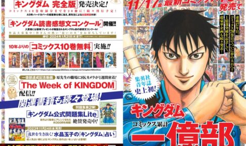 原泰久先生「キングダム」累計発行部数1億部突破 記念企画が続々始動!