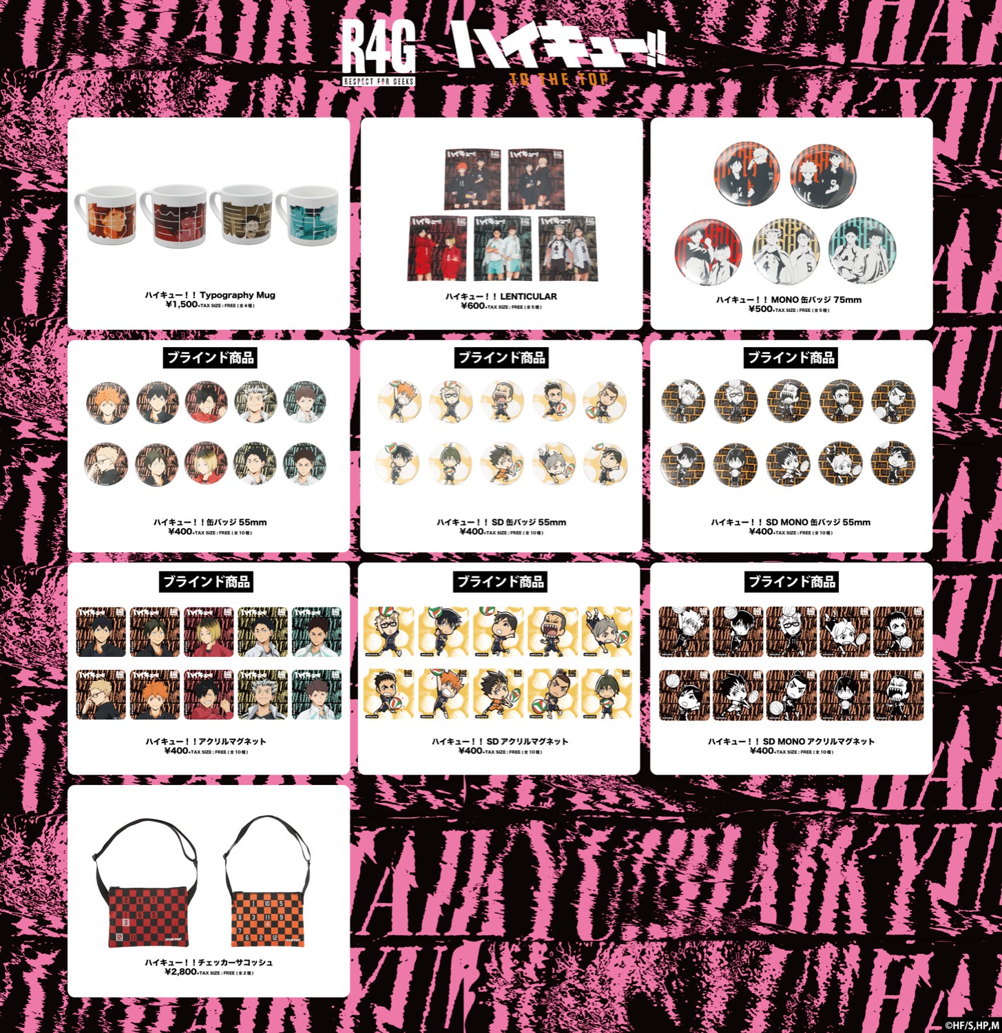 ハイキュー!! ポップアップストア in R4G池袋 3.6-4.5 期間限定開催!!