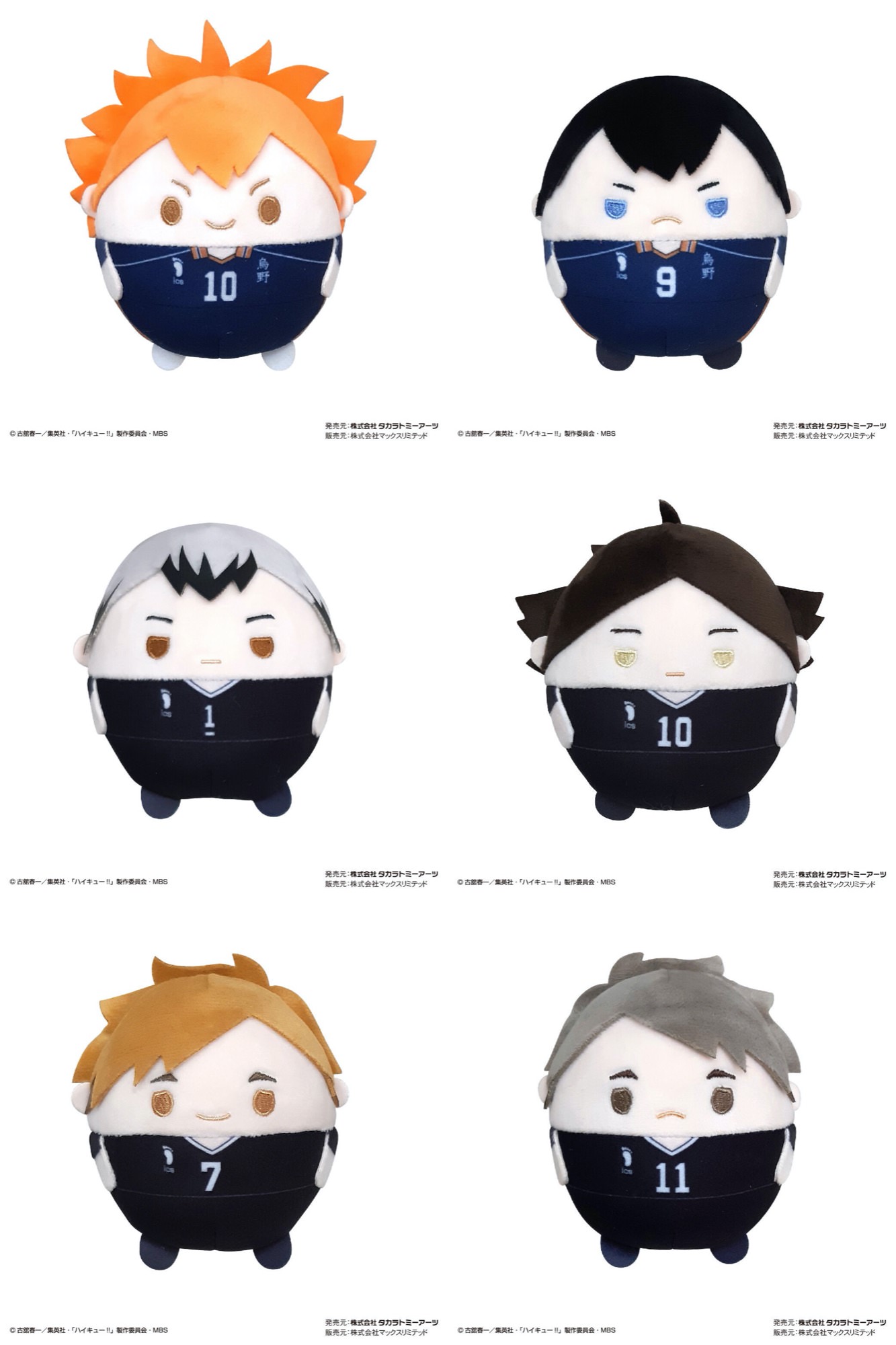 ハイキュー!! 烏野・稲荷崎・音駒・梟谷 4校のぬいぐるみグッズ 5月発売!