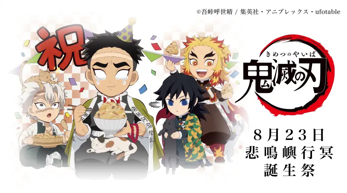 鬼滅の刃「悲鳴嶼行冥」誕生日記念 ufotable描き下ろしイラスト公開!